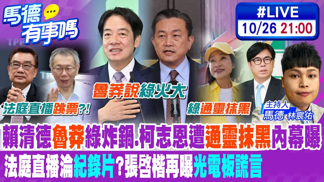 【馬德有事嗎】賴清德