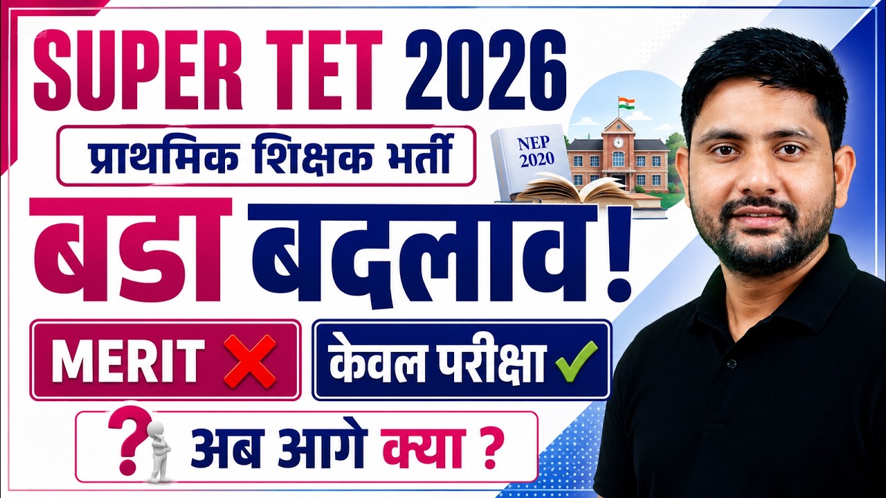 UP Teacher Vacancy 2026 | SUPER TET New Syllabus | Exam Pattern, Merit Formula & Negative Marking