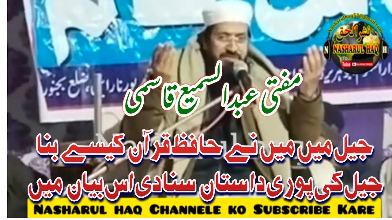 Mufti Abdussami qasmi New Full Bayan Video