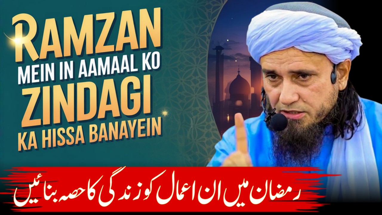 Ramzan Mein In Aamaal Ko Apni Zindagi Ka Hissa Banayein | Mufti Tariq Masood