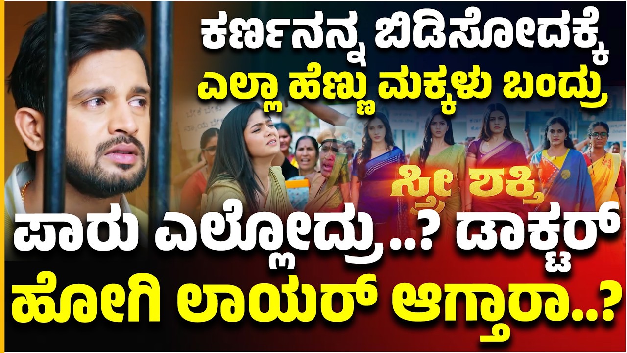 Karna Serial: ಕರ್ಣನನ್ನ ಬಿಡಿಸೋದಕ್ಕೆ ಎಲ್ಲಾ ಹೆಣ್ಣು ಮಕ್ಕಳು ಬಂದ್ರು | Kiran Raj | Namratha Gowda | Aragini