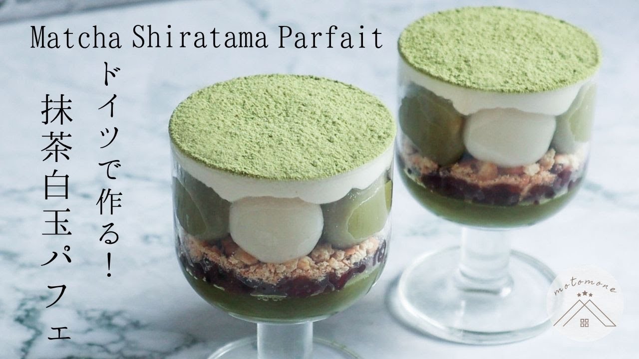 手作りあんこと抹茶アイスの白玉パフェ｜海外でも簡単に作れる本格和風デザート