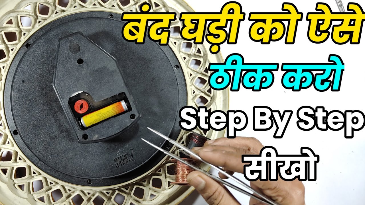 मात्र 5 मिनट में ठीक कर लोगे Guarantee 💯 | diwar ghadi ko kaise thik kare | watch repair 