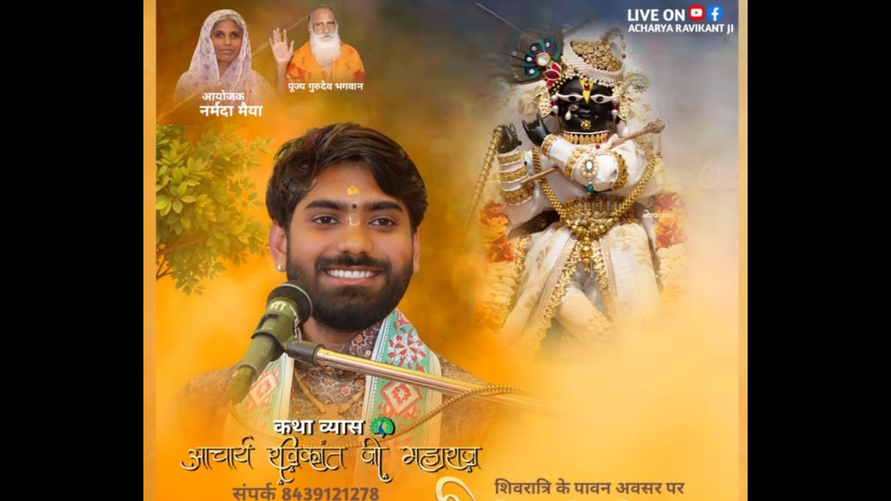 Day- 7आचार्य रविकांत महाराज जी , श्री धाम वृंदावन,