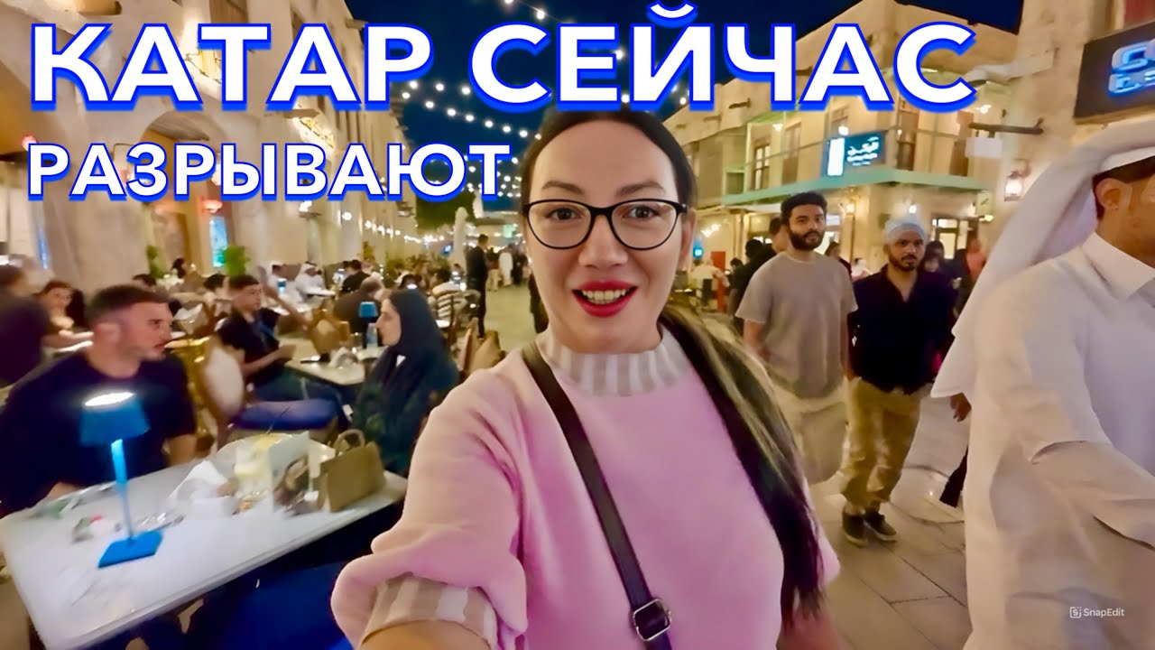 Катар. БУМ💥 НАСТОЯЩИЙ АРАБСКИЙ БАЗАР. ЦЕНЫ ЕДА. Souq Waqif. Downtown в Дохе. Доха