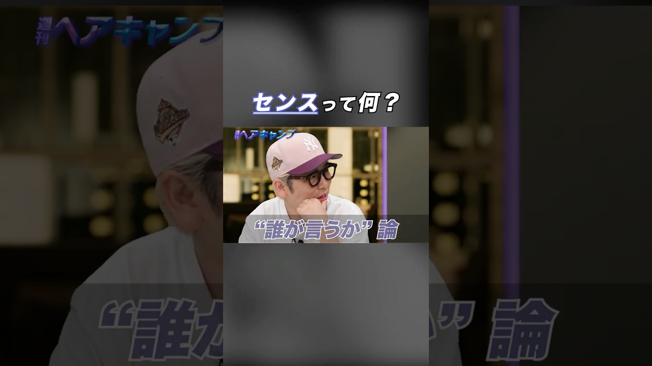 【週刊ヘアキャンプ#6｜トレンド編】本編はプロフィールリンクより無料でご視聴いただけます🔗