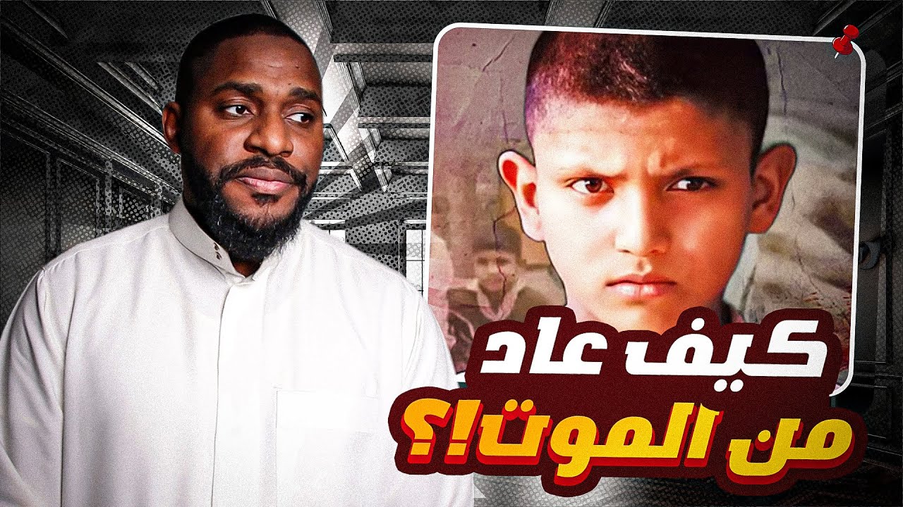 عاد من الموت لكن في جسد آخر| قصص سول