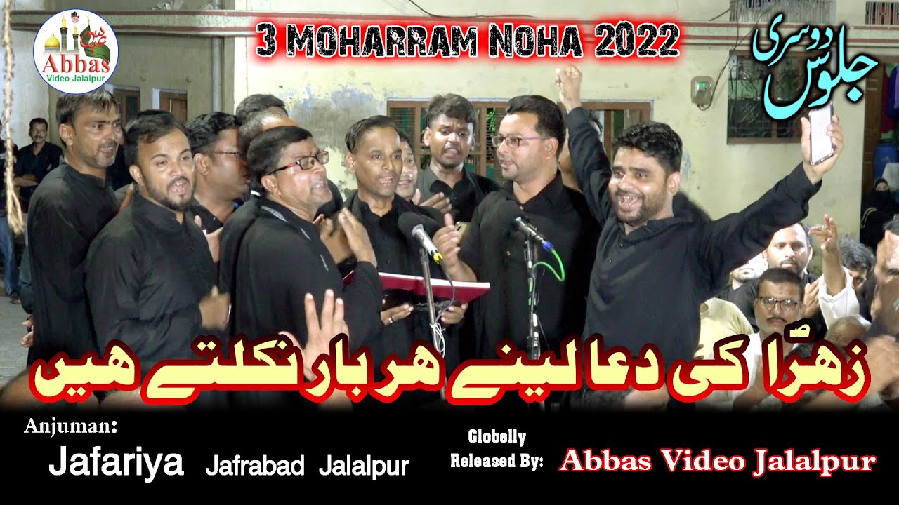 Zahra Ki Dua Lene Har Baar Nikalte Hain | Anjuman Jafariya Jafrabad | 3 Moharram 2022 Jalalpur