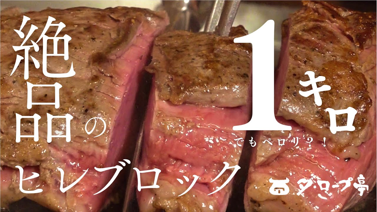 1kgでもぺろり！？絶品のヒレブロック、ダ・ロープ亭のこだわりに迫る！ mirai story #あしきた