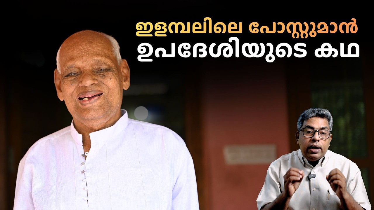 പോസ്റ്റുമാൻ ജോർച്ചായൻ്റെ പൊങ്ങച്ചങ്ങൾ | HALLELUJAH NEWS
