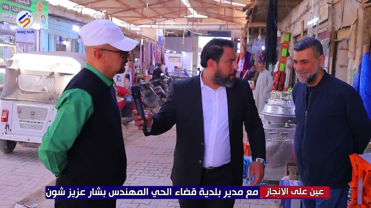 عين علي الانجاز  مع المهندس بشار عزيز شون مدير بلدية الحي 