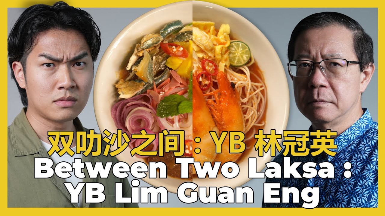 #BetweenTwoLaksa : YB Lim Guan Eng 双叻沙之间 : YB 林冠英