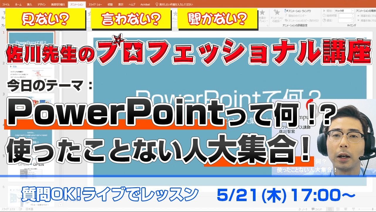 【第1回】【パワーポイント】パワーポイントって何？使ったことがない人大集合！（資料作成、チラシ作成などパワポでデザインしたい人は必見！）