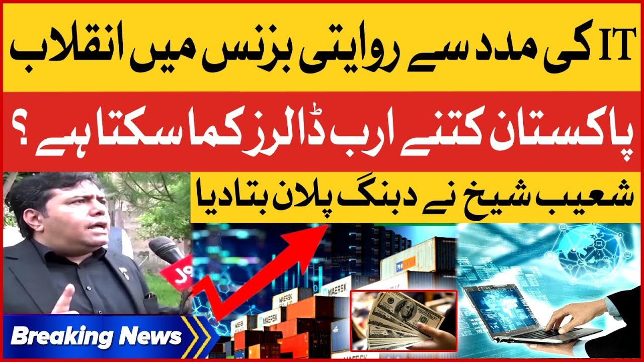 Shoaib Shaikh Big Statement | Revolution In Pakistan's Businesses Through IT | Breaking News