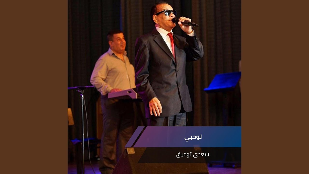 لوحبي