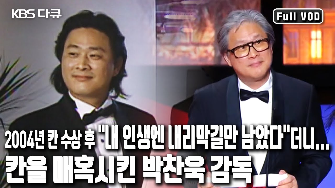 🎥박찬욱은 촬영장에서 화를 안낸다? 박찬욱 영화 속 
