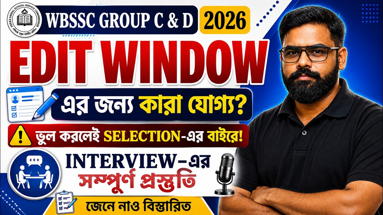 WBSSC Group C D Result | WBSSC Group C and D Cut Off 2026 | WBSSC Group C and D Edit Window | SHUBH