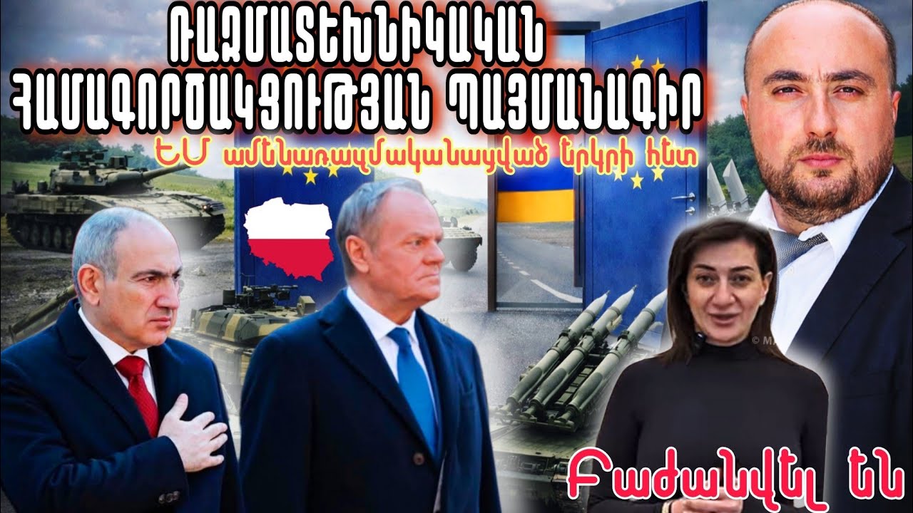 Ռազմատեխնիկական համագործակցություն ԵՄ ամենառազմականացված երկրի հետ