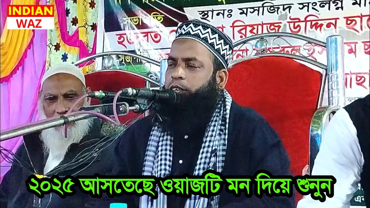 Maulana Asmir Uddin Saheb || Asmir Uddin Waz || indian waz