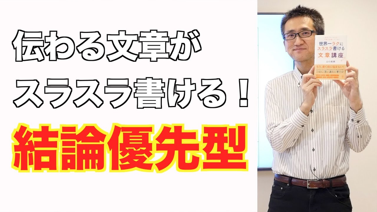 すらすら書ける文章テンプレートその２「結論優先型」