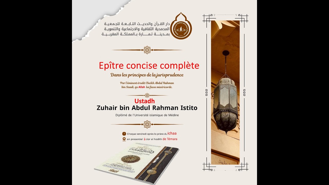 🚨 06 رسالة لطيفة في أصول الفقه