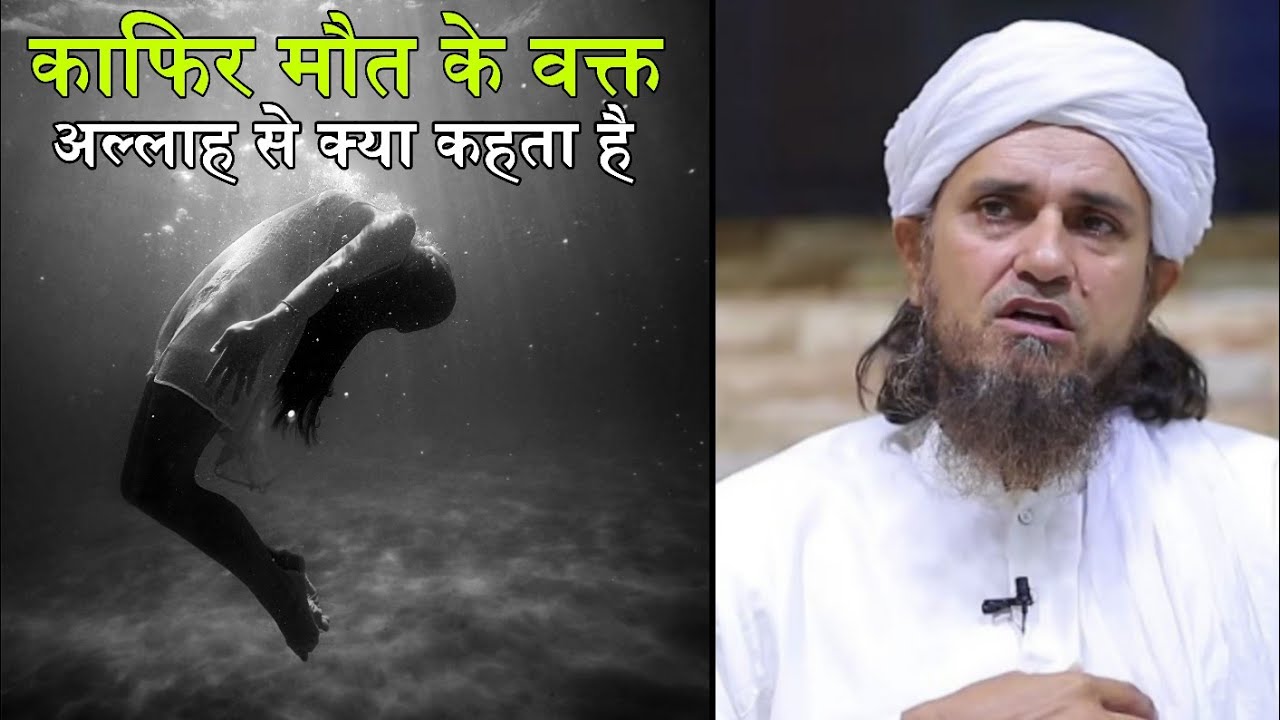 Kafir Maut Ke Waqt Allah Se Kya Kehta Hai | Mufti Tariq Masood | Islamic Deeniyat |