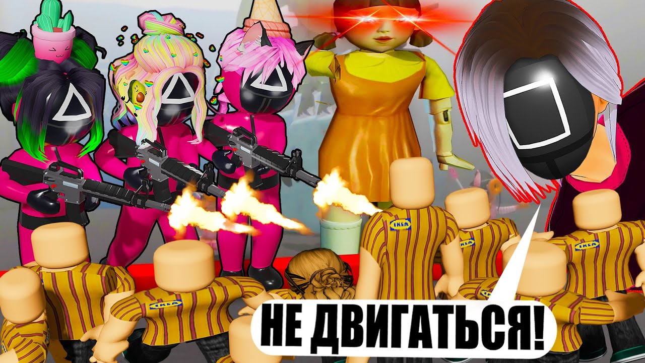 СДЕЛАЛИ СВОЮ ИГРУ В КАЛЬМАРА В ИКЕЕ! ХОТИМ СЫГРАТЬ С КОНСУЛЬТАНТАМИ В ОДНУ ИГРУ... Roblox SCP-3008