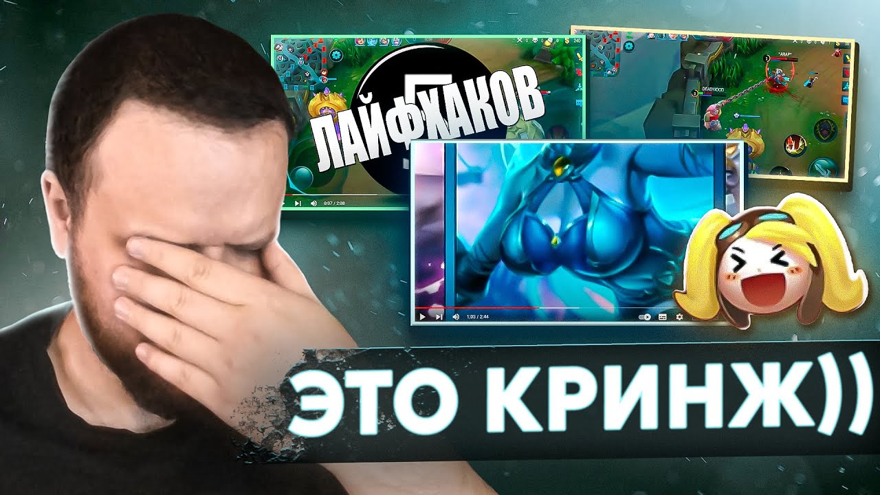 СМОТРЮ СВОЙ КОНТЕНТ СПУСТЯ 6 ЛЕТ - Mobile Legends
