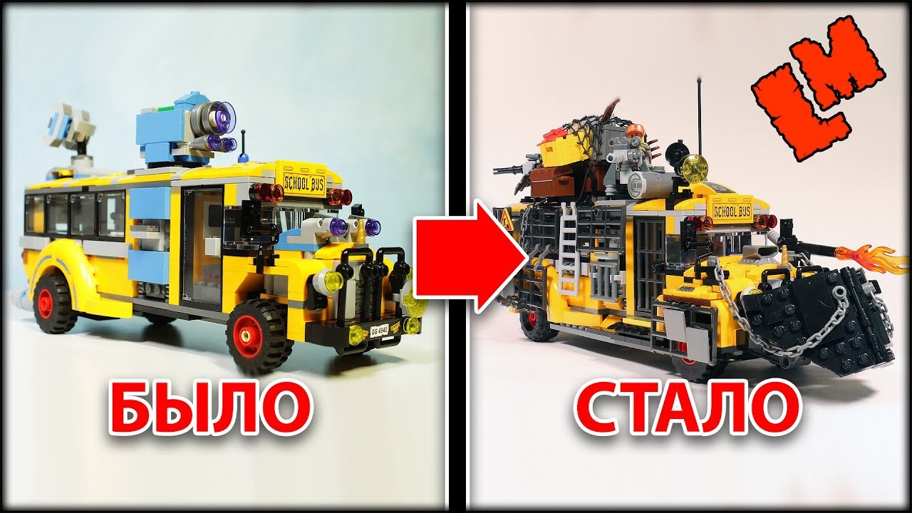 Как сделать автобус из Лего для апокалипсиса (переделка LEGO 70423 )