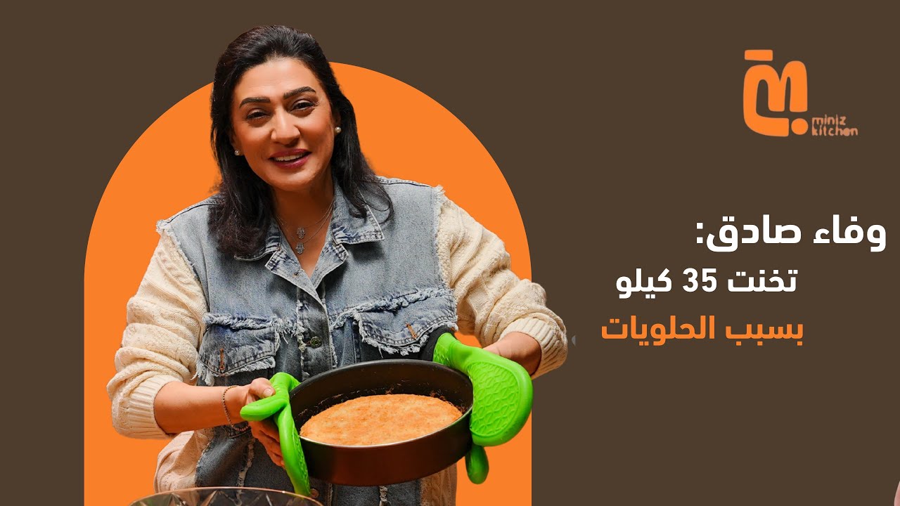 الحلقة 3| وفاء صادق: 