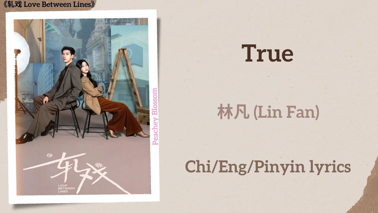 True - 林凡 (Lin Fan)《轧戏 Love Between Lines》Chi/Eng/Pinyin lyrics