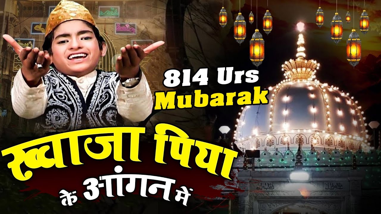 Khawaja Piya Ke Aagan Mai | Anis Sabri | ख्वाजा पिया के आँगन मे | Khwaja Gareeb Nawaz Qawwali 2025