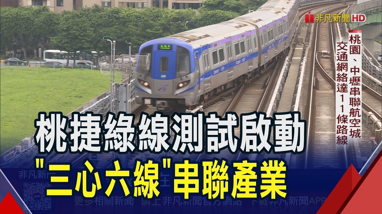 桃園人口10年增30萬!捷運