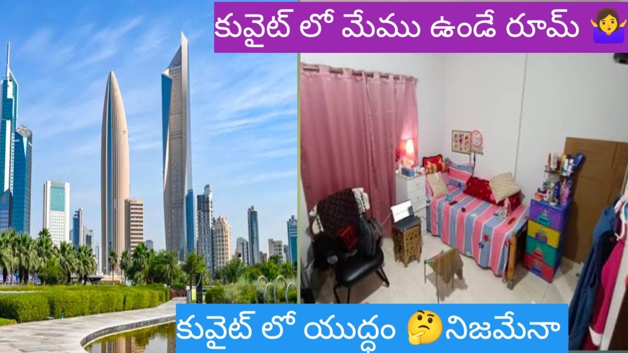 కువైట్ లో నేను ఉంటే రూమ్🤷‍♀️#viralvideo #kuwaithometour