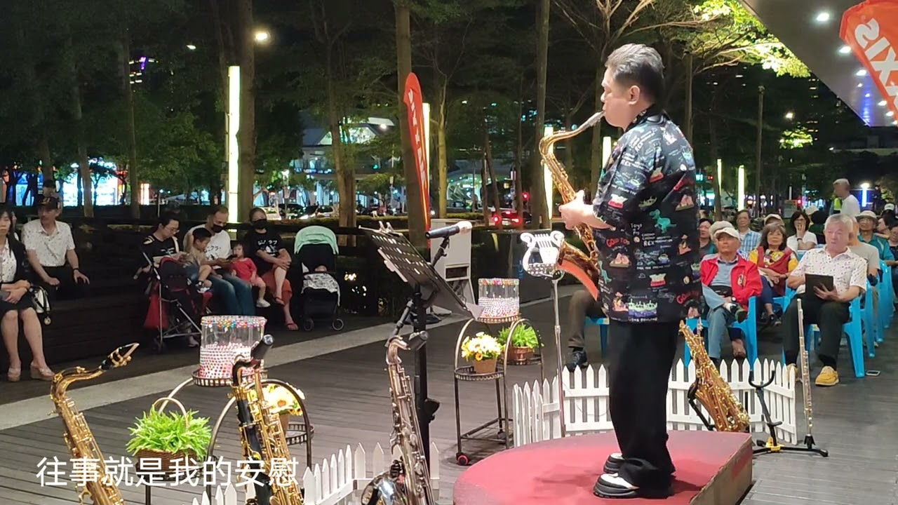 往事就是我的安慰/胡笙OSAMA SAXOPHONE