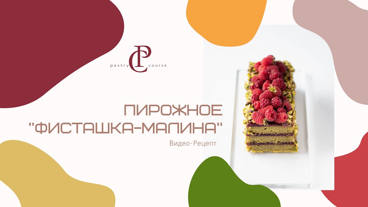 ПИРОЖНОЕ 
