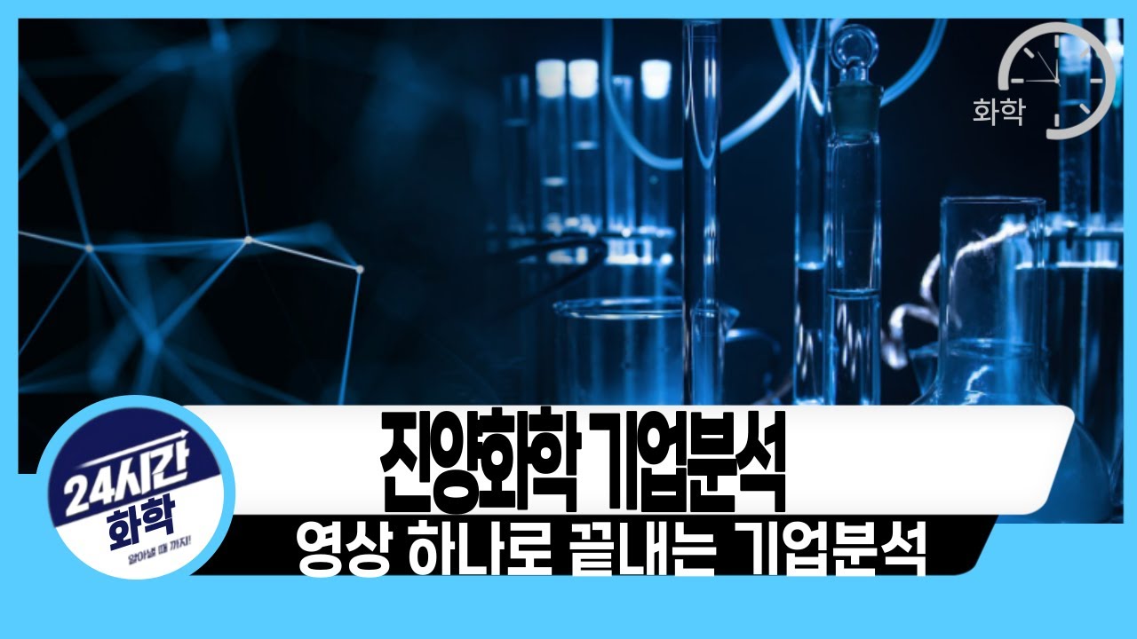 [진양화학 기업분석] 기본은 알고 투자하자, 진양화학