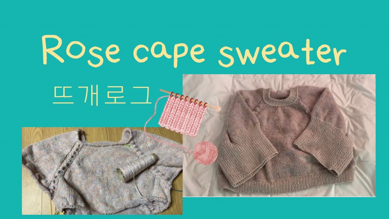 뜨개로그|Rose cape sweater