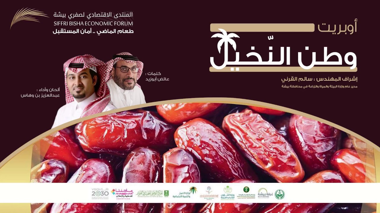 وطن النخيل / كلمات الشاعر: عائض ابو زيد / الحان واداء: عبدالعزيز بن وهاس