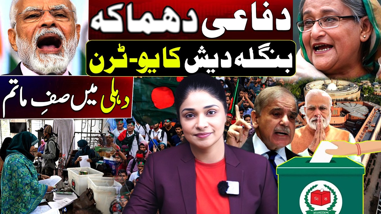 Важное решение Дакки | Серьезные потрясения в Индии | Месть или новое начало? | Отношения Пакиста...