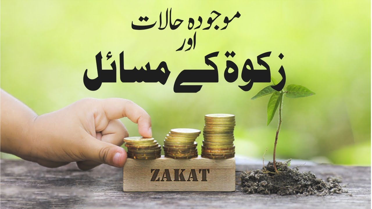 Zakat Ke Masail | زکوۃ کے مسائل | Zakat Guide | Zakat Calculation Urdu/Hindi
