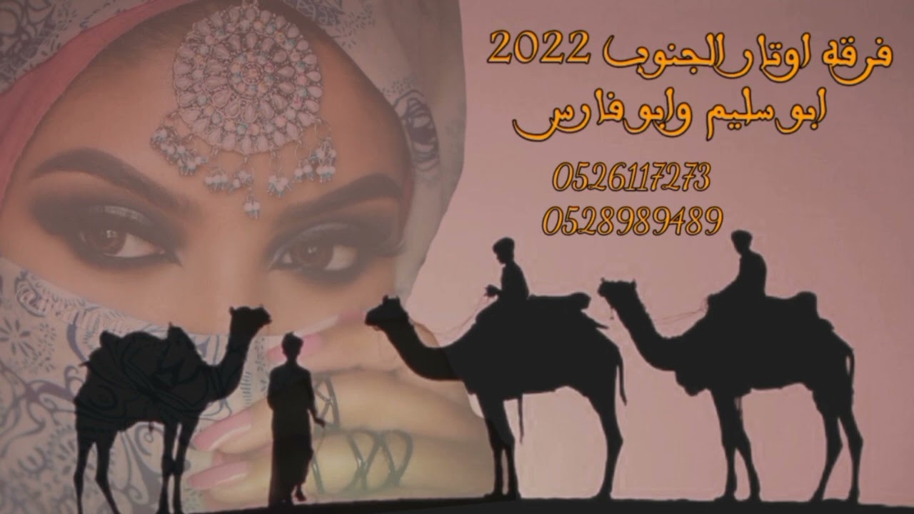 فرقه اوتار الجنوب 2022#هجيني#انكان قلبك قوي اعزوم