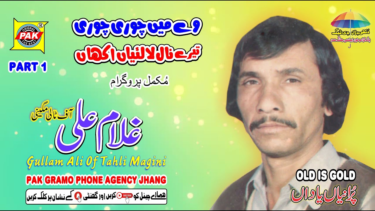 Chori Chori Tere Nal | Gullam Ali Tali Magini | Vol 1 Part 1 |Upload Pak Gramo Phone Agency Official