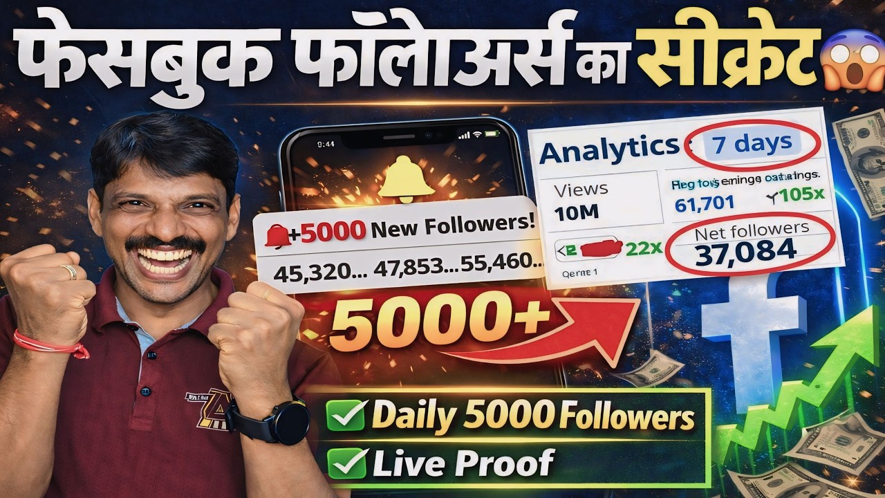 facebook followers kaise badhaye | facebook followers kaise banaen | Facebook Secret Tips