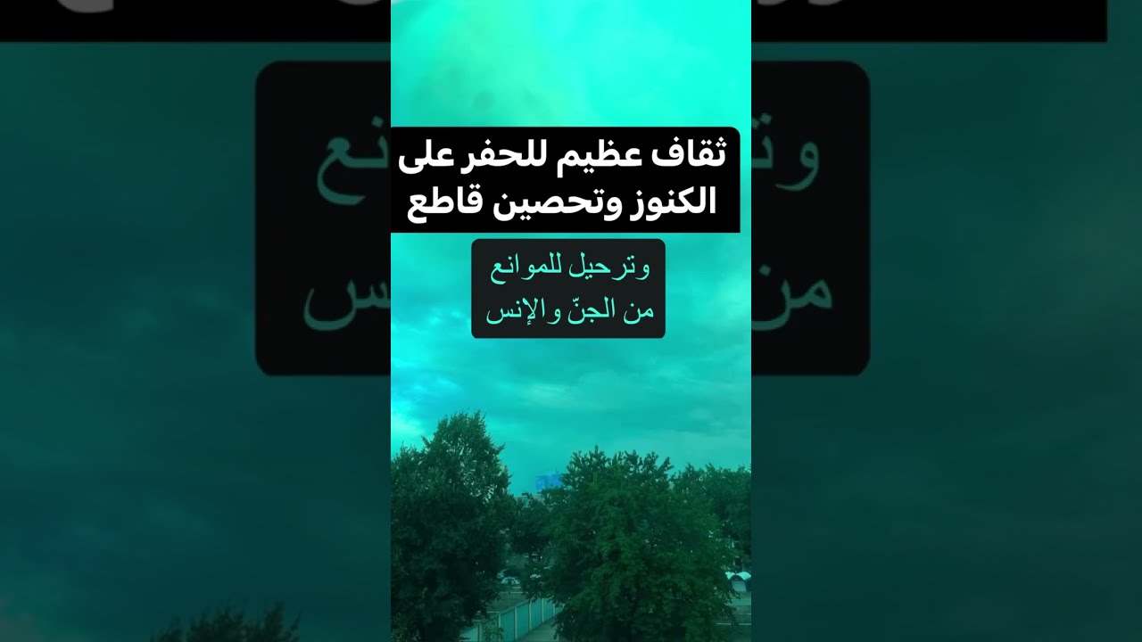 من أعظم الثقافات المغربية للكنوز وتحصين قاطع للموانع المانعة للدفائن والكنوز