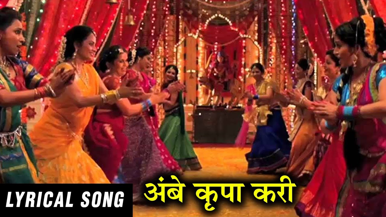 Ambe Krupa Kari Full Lyrical Song | Vanshvel Marathi Movie