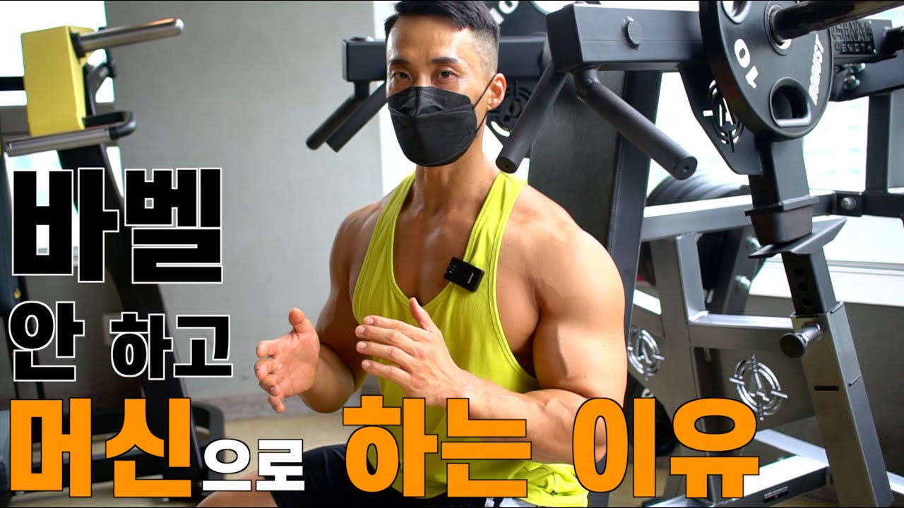 머신 숄더 프레스 어떤 손잡이 잡으세요??!!