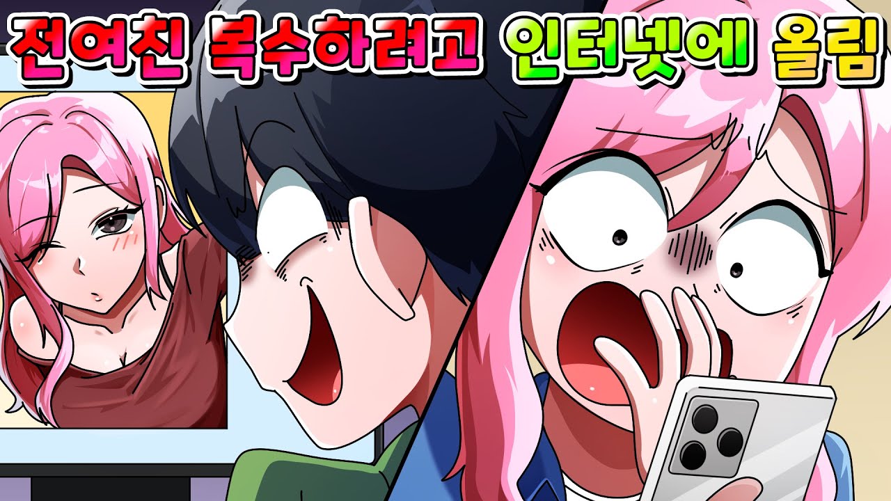 (실화) 전여친 복수하려고 인터넷에 XX 올린 집착 전남친의 역대급 최후 /MOAㅏ보기/사이다툴/썰툰/