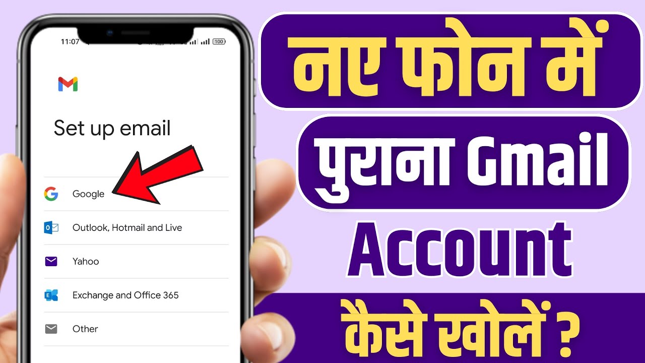 Naye Phone Me Purana Gmail Account Kaise Khole | How To Open/Login Old Gmail ID In New Phone