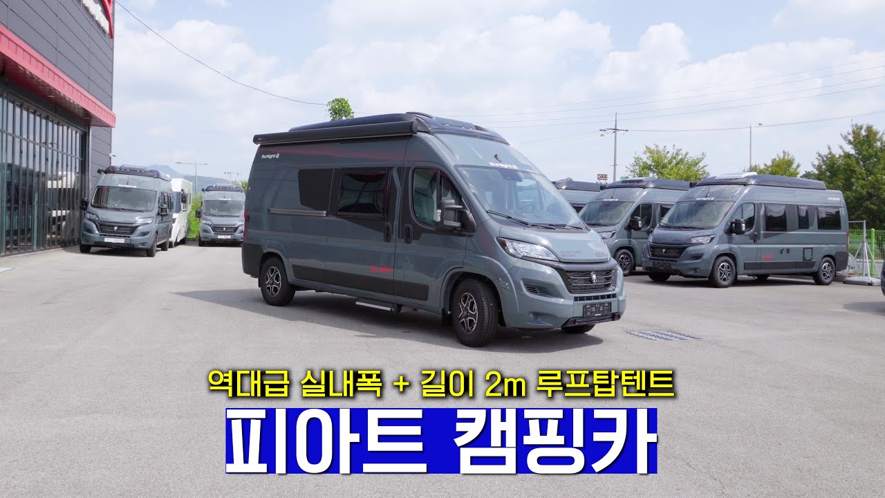 이동성과 거주성 모두 만족시키는 B클래스 피아트 캠핑카 | 모터홈 | 여행 | 캠핑 | 차박